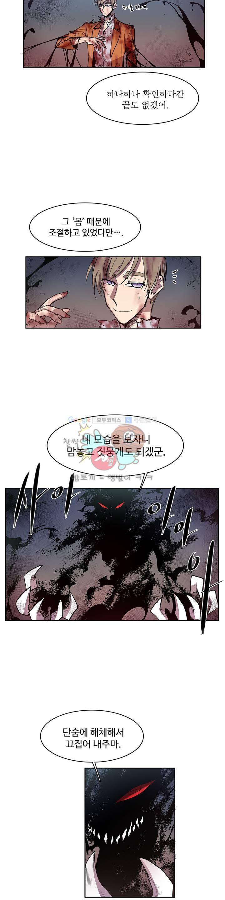 이름 없는 가게 109화 - 변수 (16) 2
