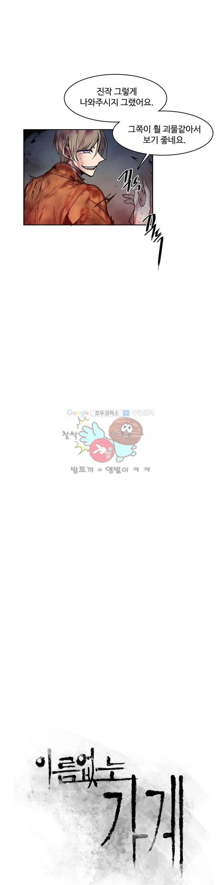 이름 없는 가게 109화 - 변수 (16) 3