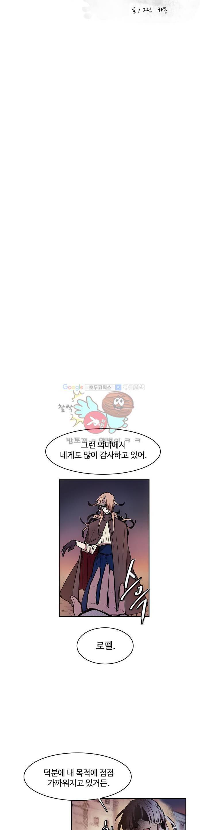 이름 없는 가게 109화 - 변수 (16) 4