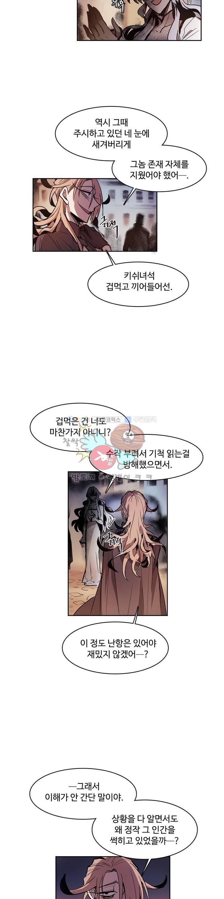 이름 없는 가게 109화 - 변수 (16) 5