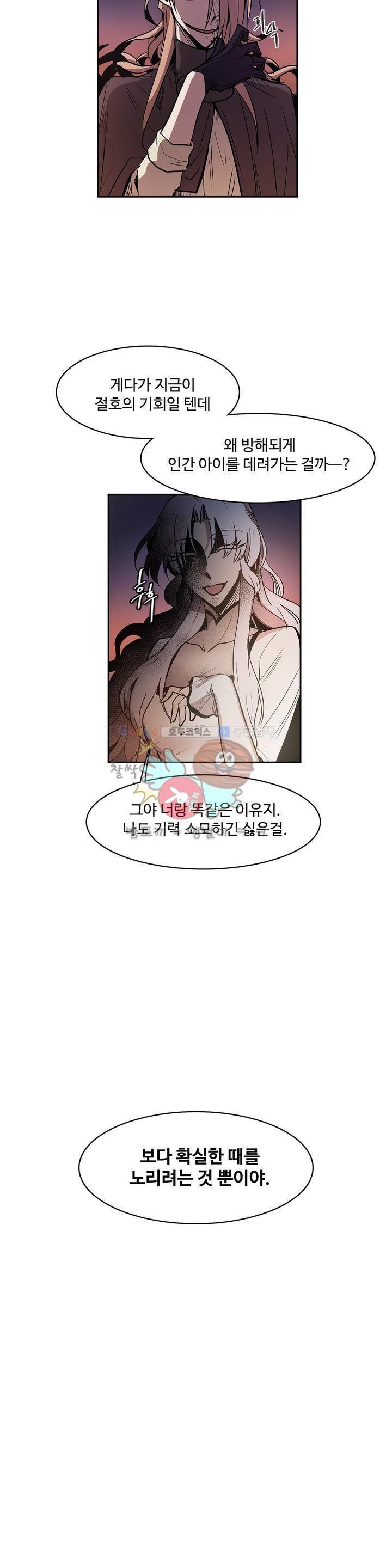 이름 없는 가게 109화 - 변수 (16) 6