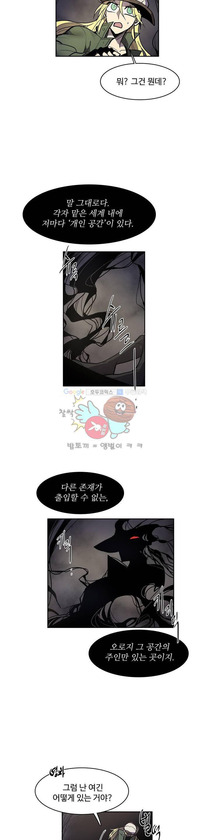 이름 없는 가게 109화 - 변수 (16) 9