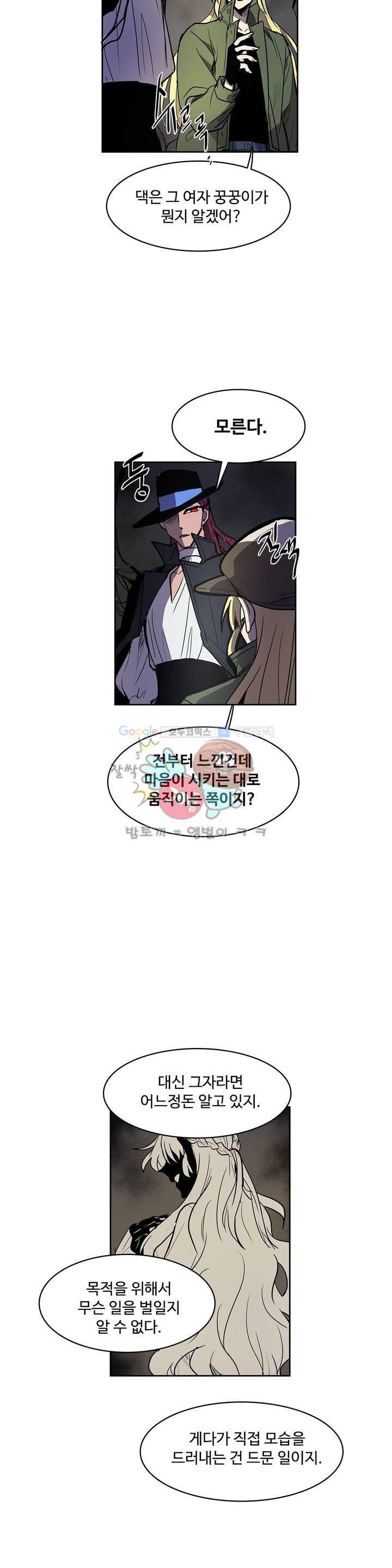 이름 없는 가게 109화 - 변수 (16) 11