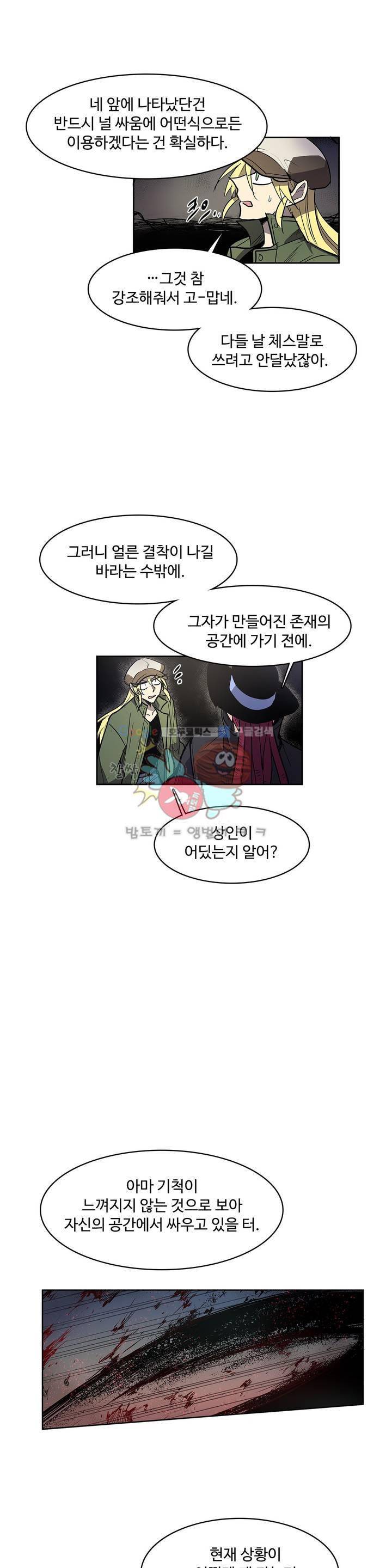 이름 없는 가게 109화 - 변수 (16) 12