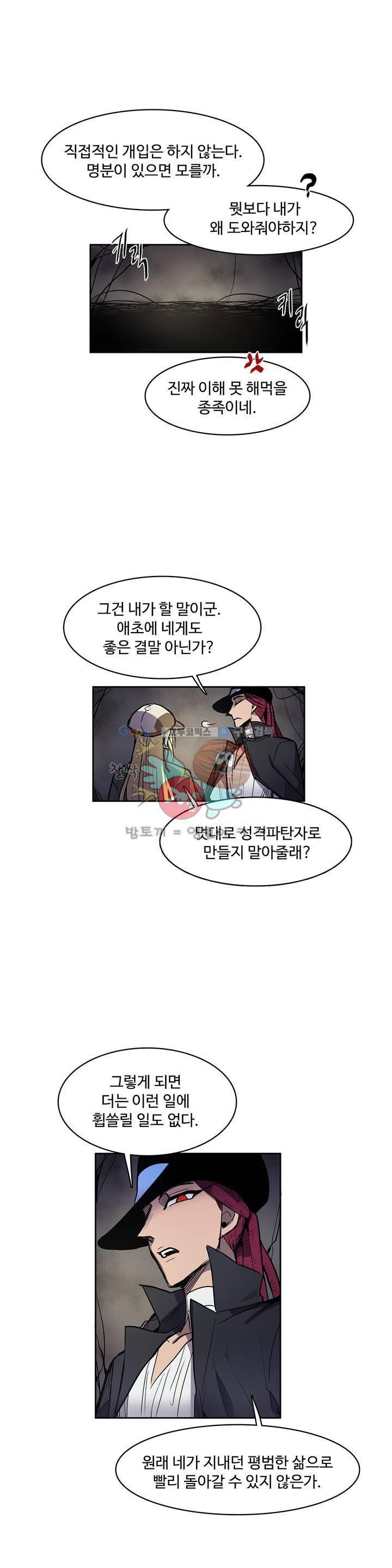 이름 없는 가게 109화 - 변수 (16) 14