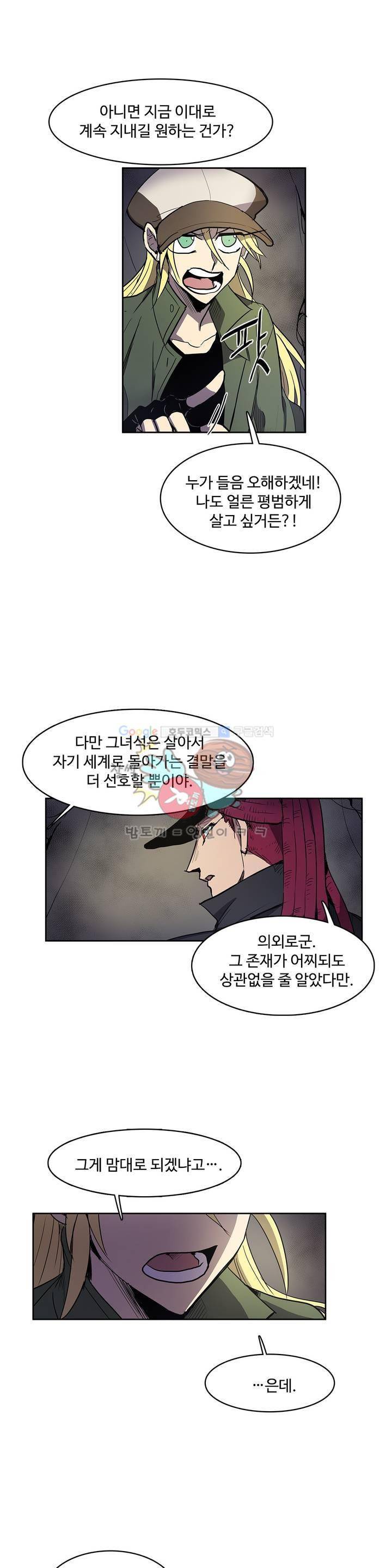 이름 없는 가게 109화 - 변수 (16) 15
