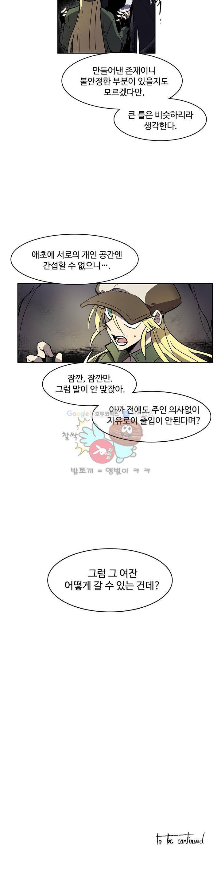 이름 없는 가게 109화 - 변수 (16) 17