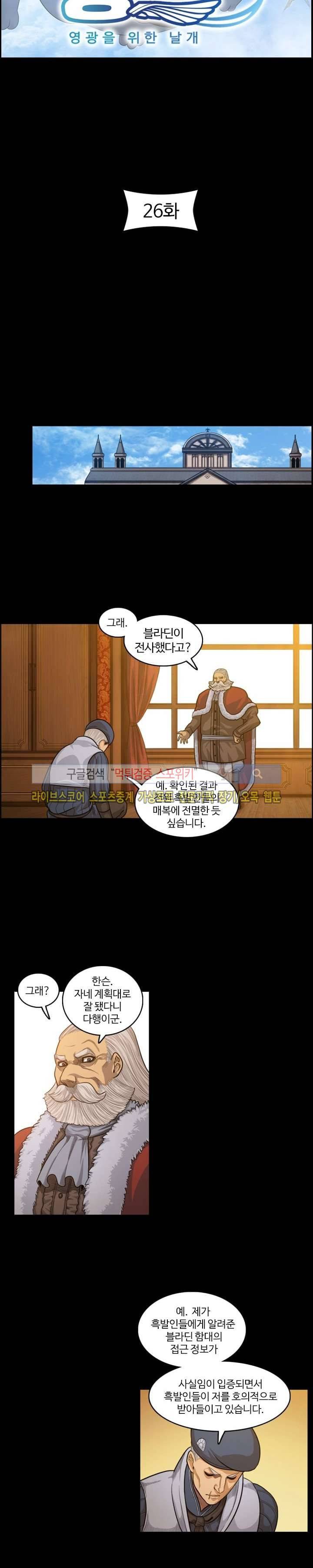 윙즈 : 영광을 위한 날개 26화 2