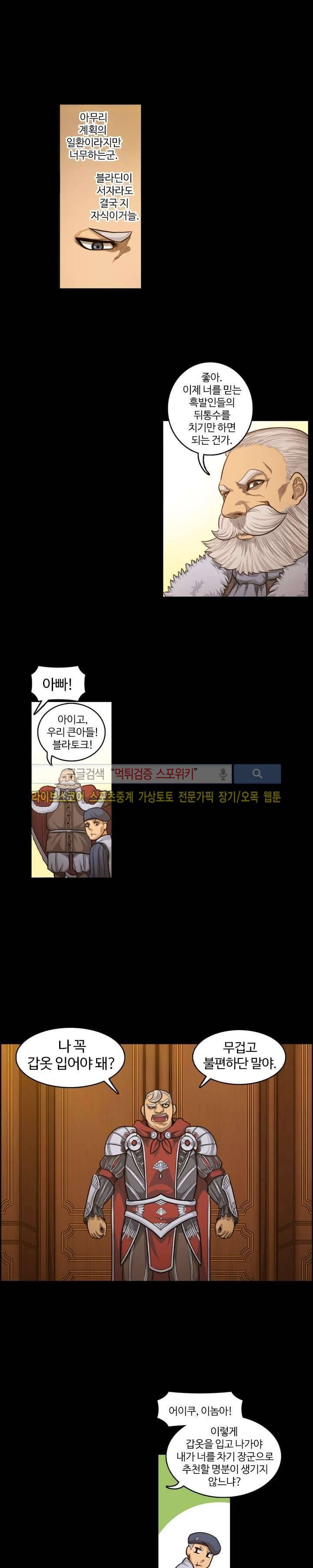 윙즈 : 영광을 위한 날개 26화 3