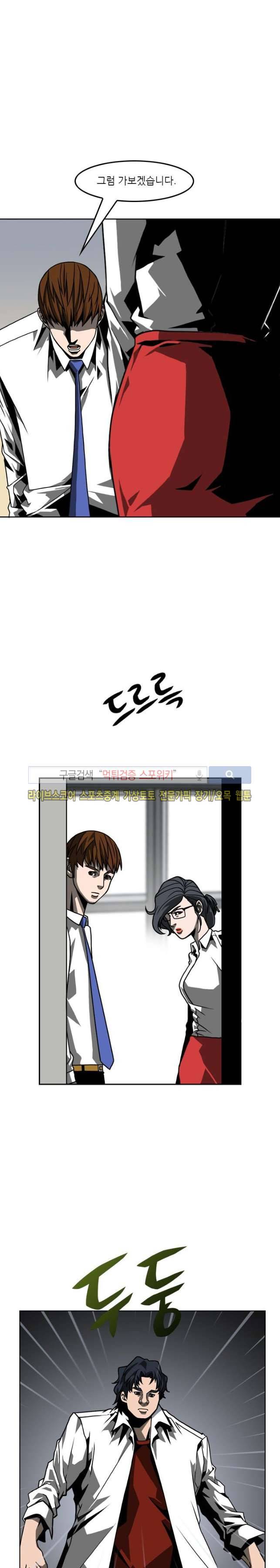 흑영고 23화 4