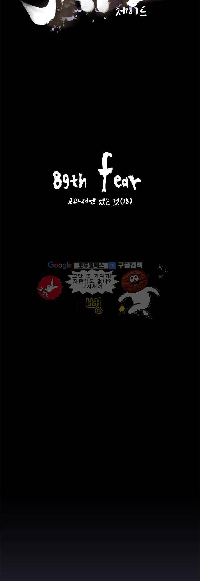 JADE 89화 - 교과서엔 없는 것 (18) 5