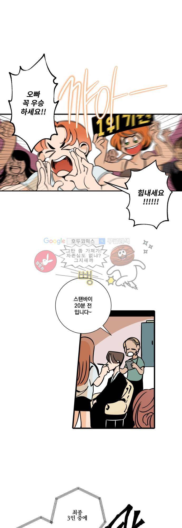 뻥 단편선 2화 - 스물 일곱 (2) 2