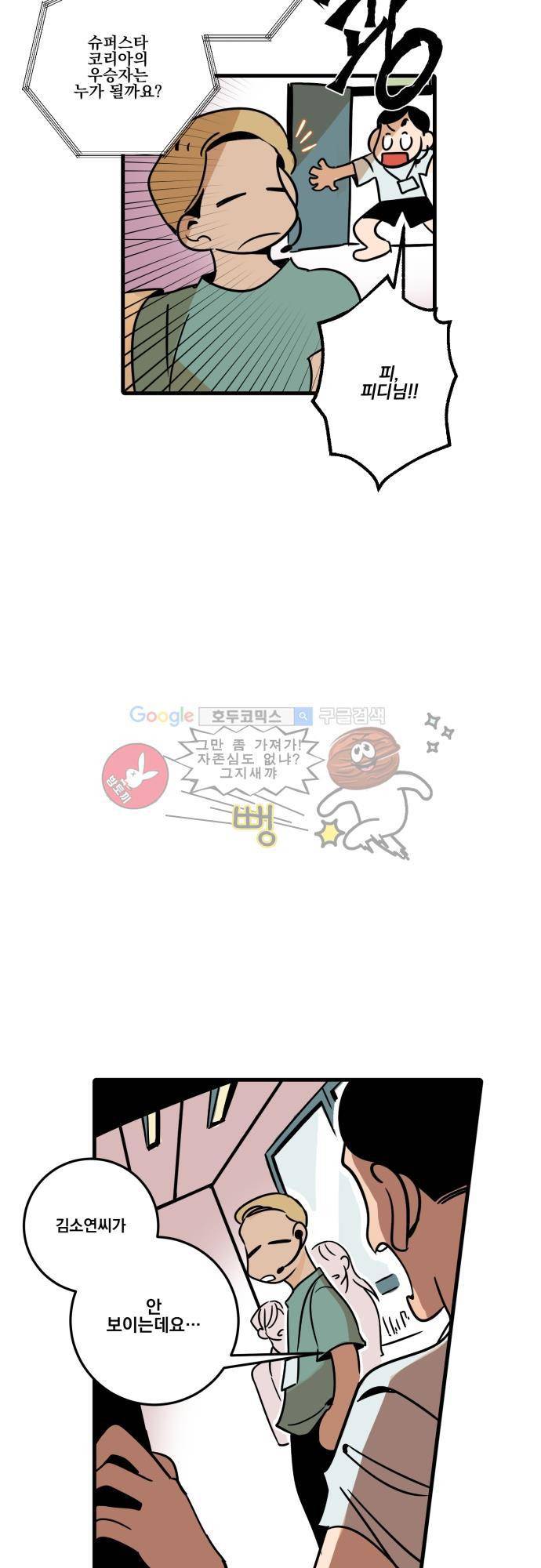 뻥 단편선 2화 - 스물 일곱 (2) 3
