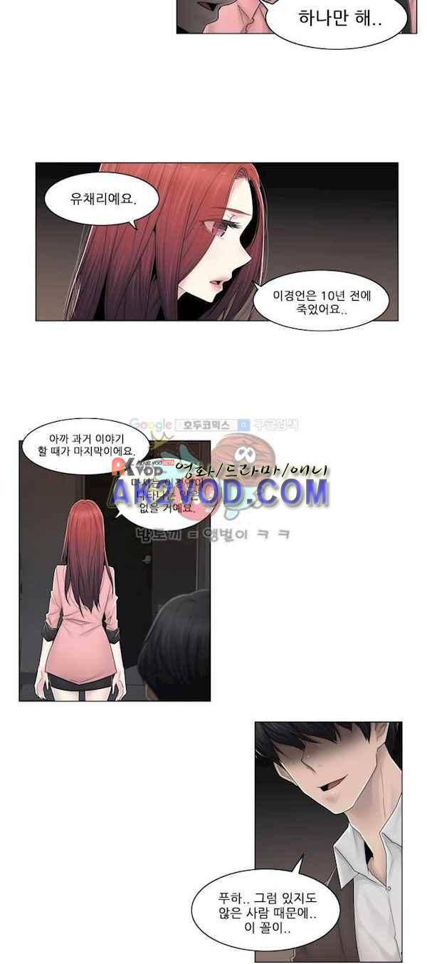 미스미스틱 77화 2