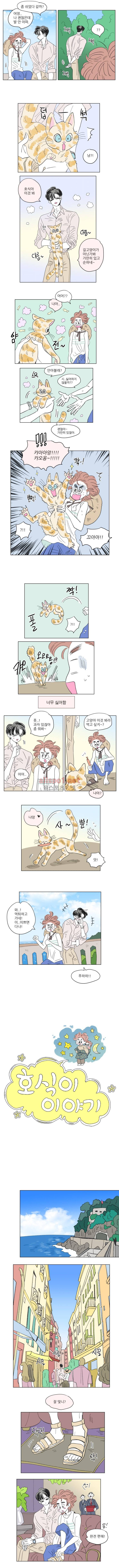 호식이 이야기 50화 2