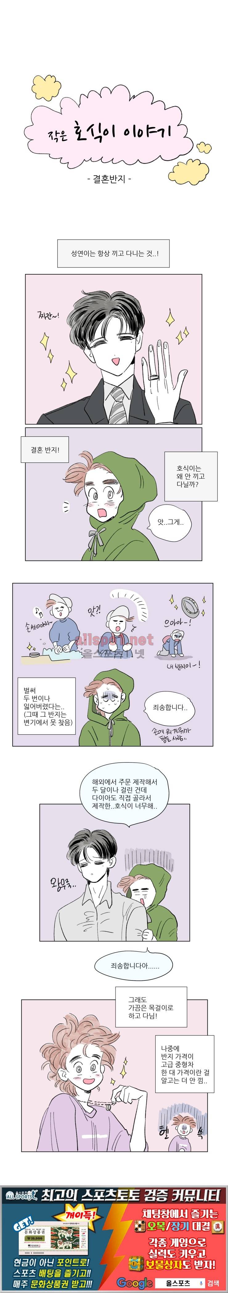 호식이 이야기 50화 5