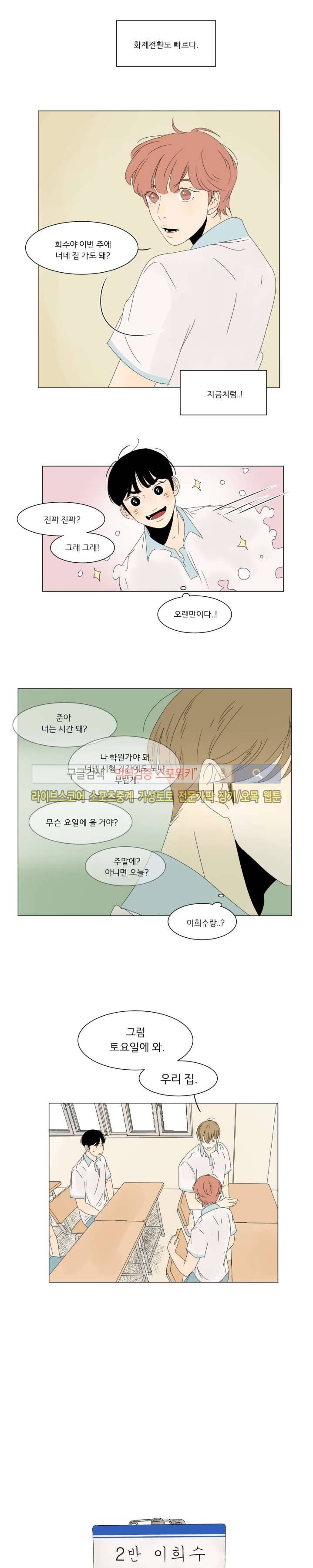 2반 이희수 14화 2