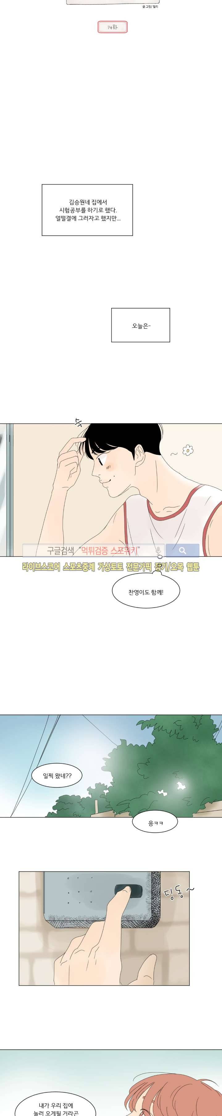 2반 이희수 14화 3