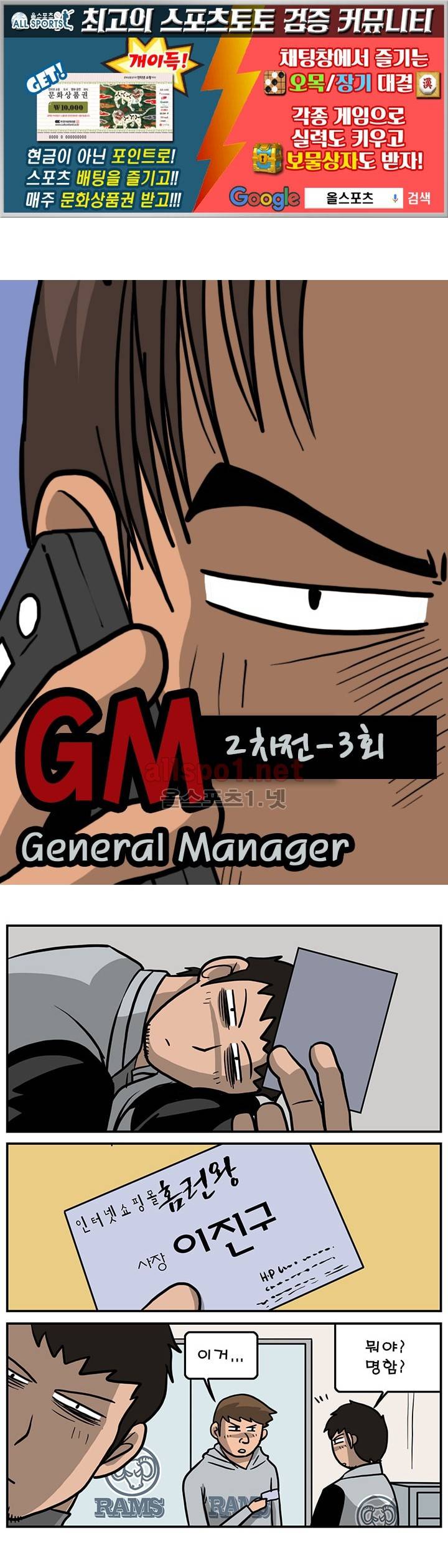 GM 시즌1 (2차전) 3화 1