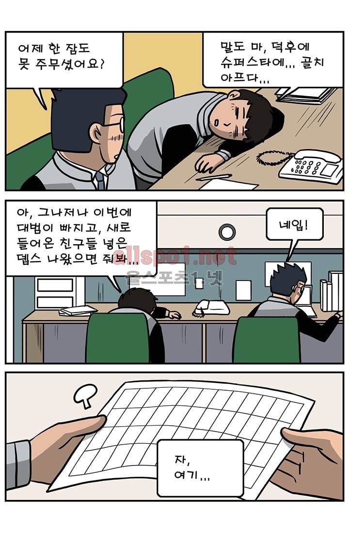 GM 시즌1 (2차전) 3화 5