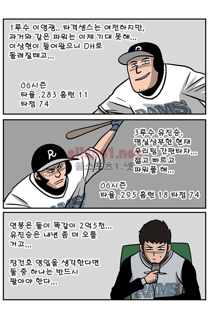 GM 시즌1 (2차전) 3화 9