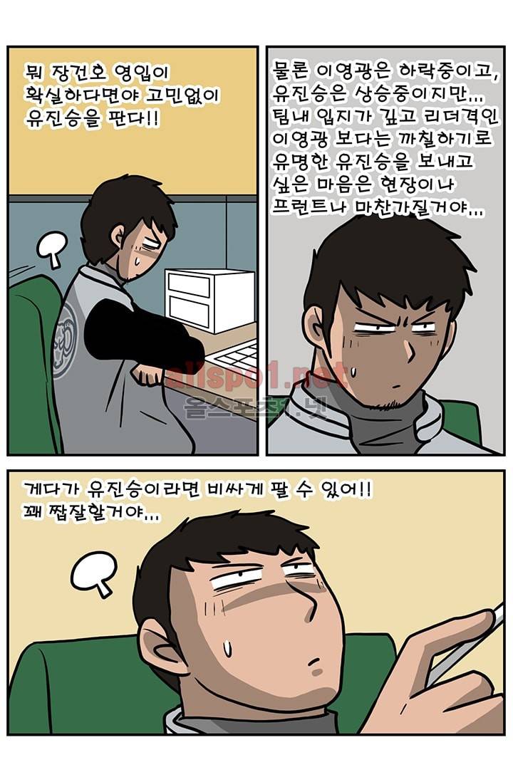 GM 시즌1 (2차전) 3화 10