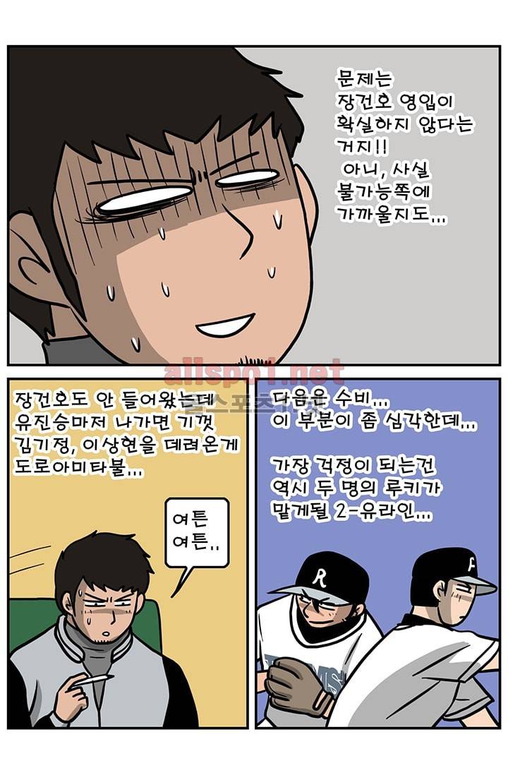 GM 시즌1 (2차전) 3화 11