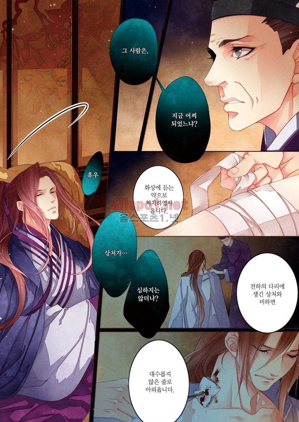 태자 8화 29