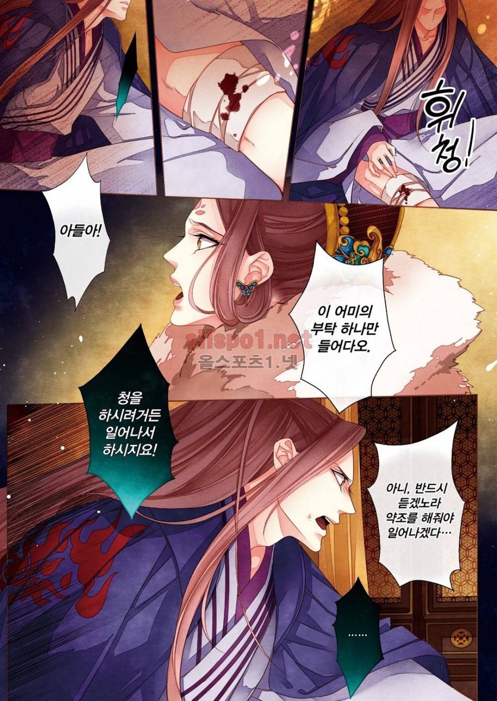 태자 8화 34