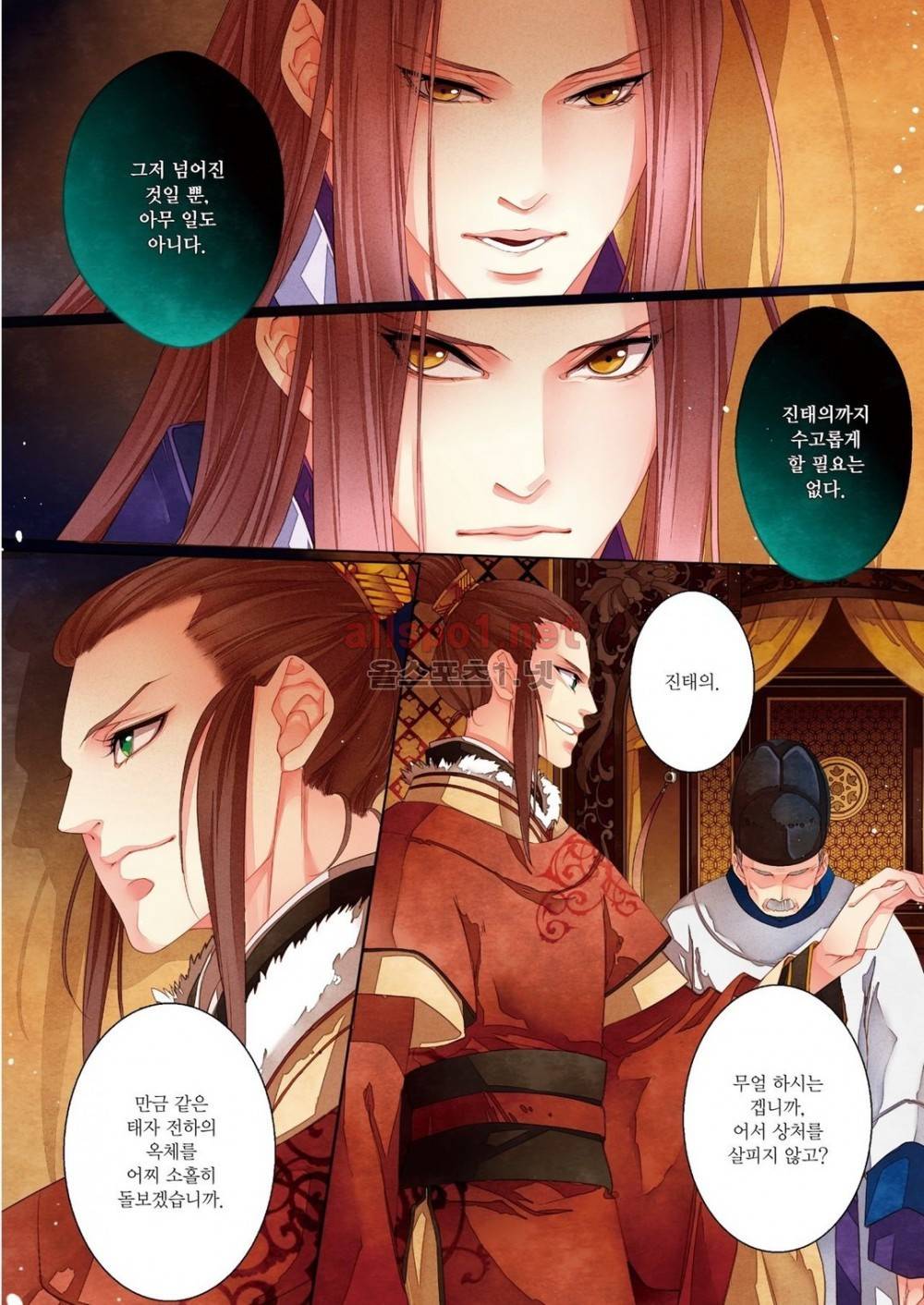 태자 8화 43