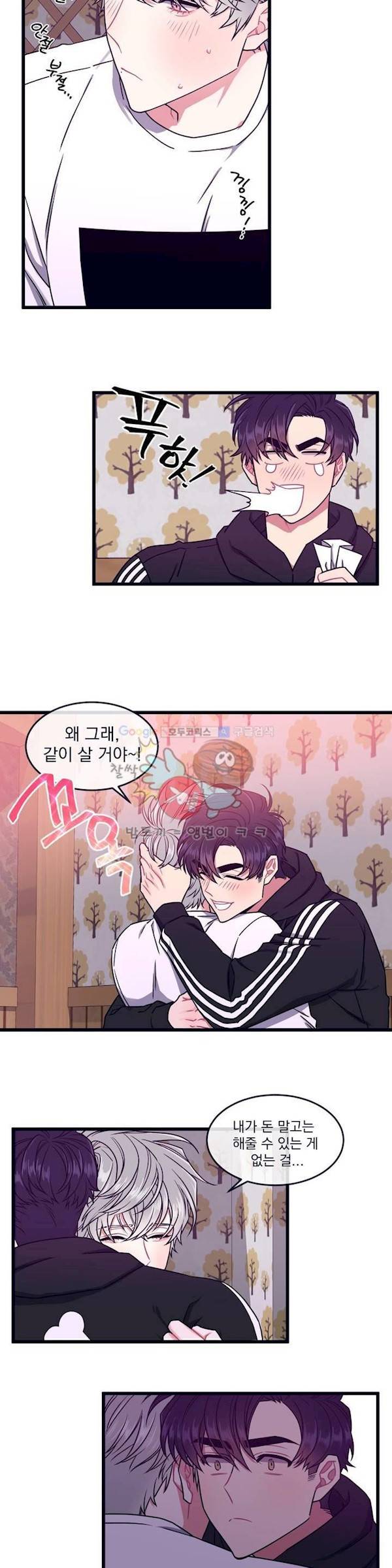 개같이 살자 30화 - 최종화 3