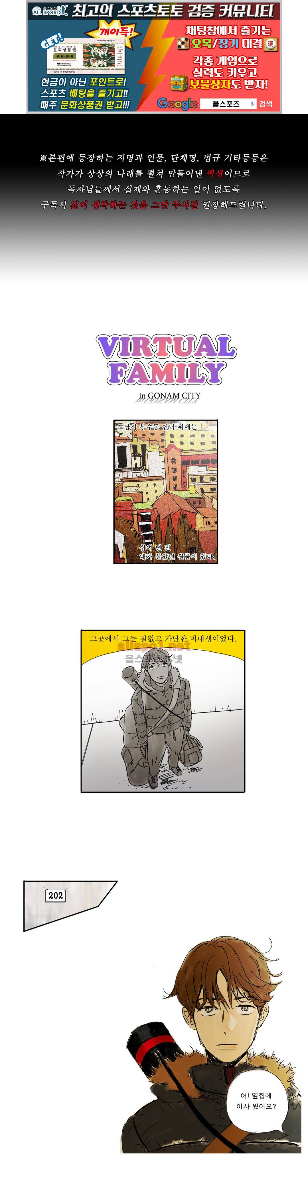 버츄얼 패밀리 19화 1