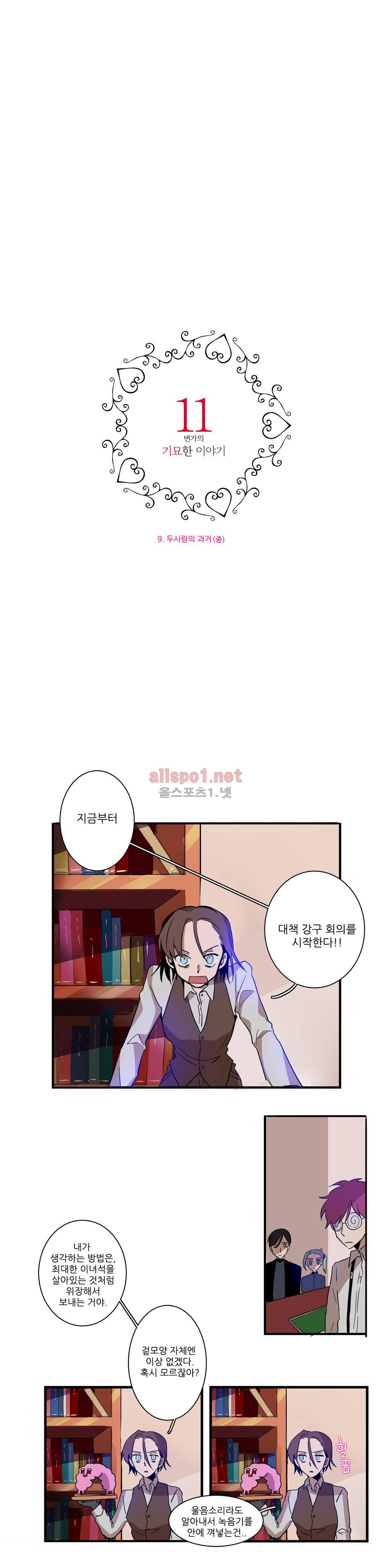 11번가의 기묘한 이야기 10화 3