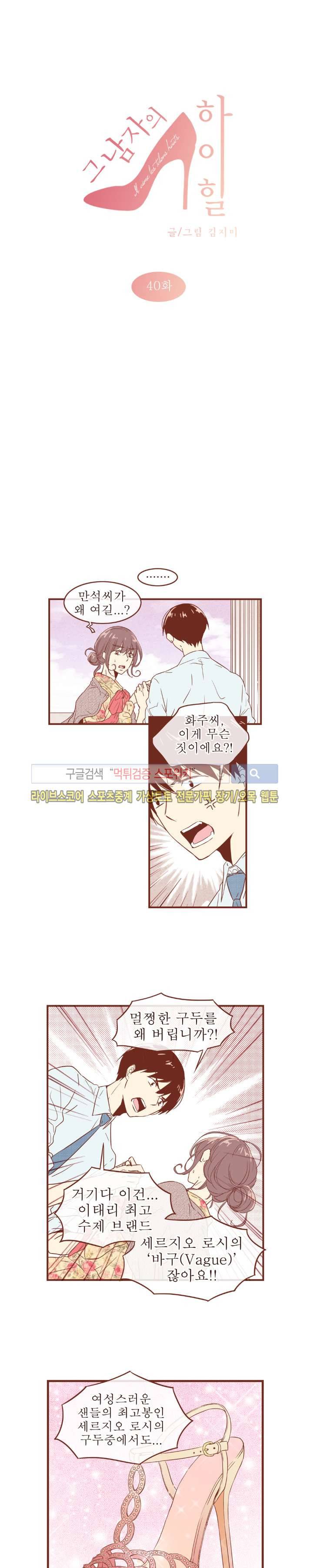 그 남자의 하이힐 40화 2