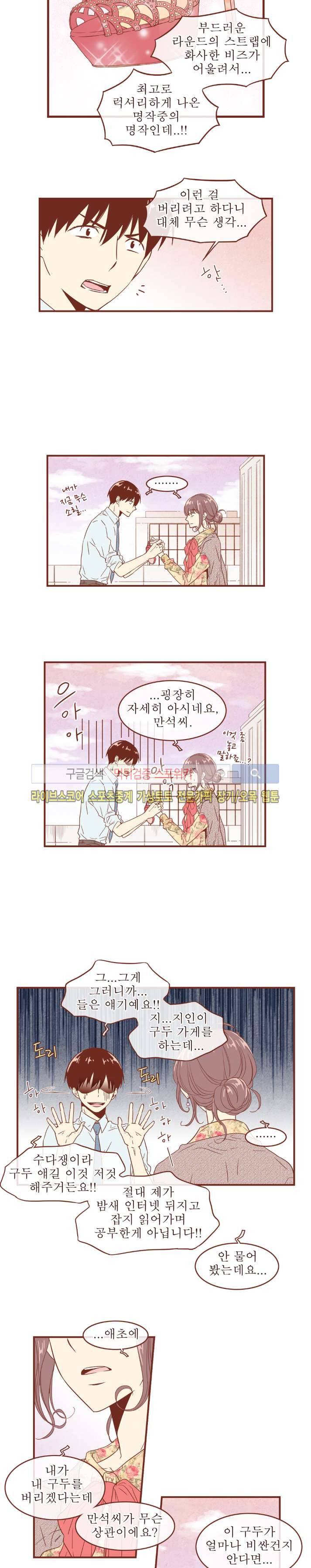 그 남자의 하이힐 40화 3