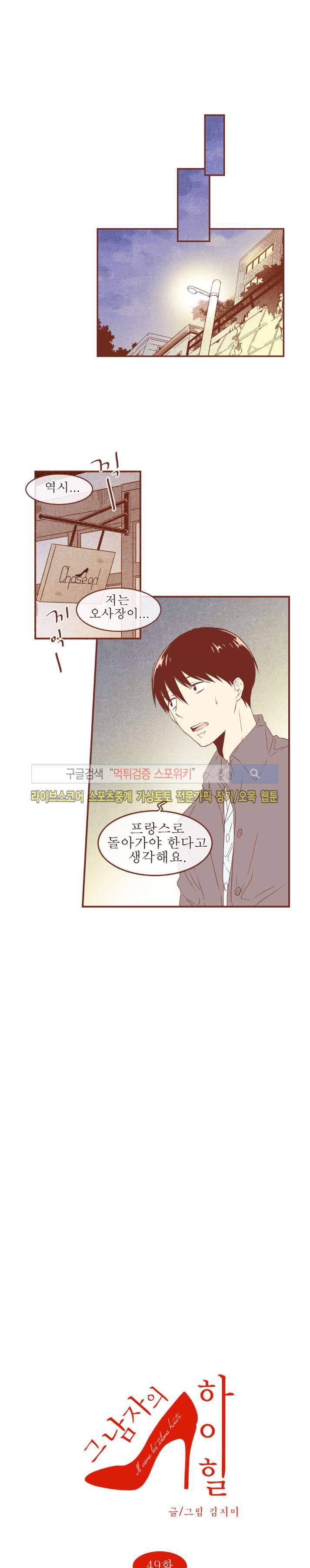 그 남자의 하이힐 49화 1