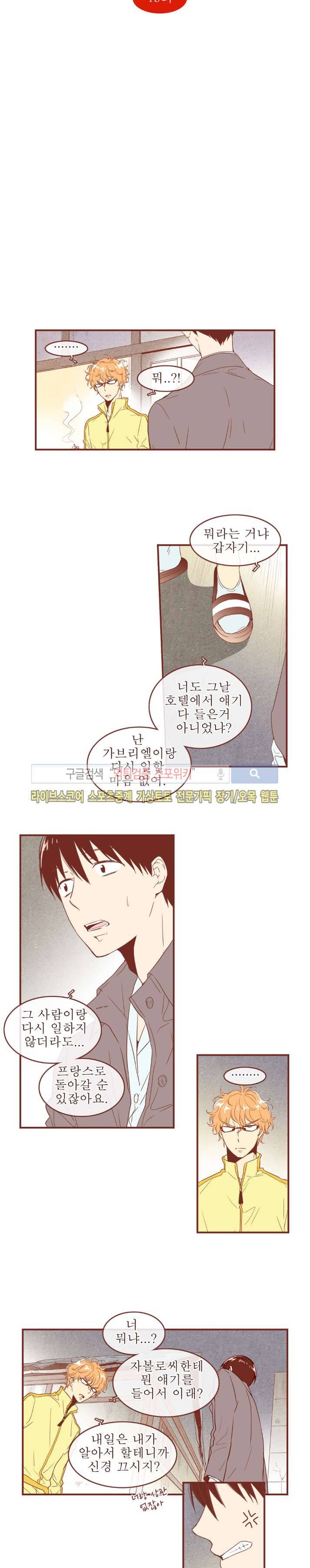 그 남자의 하이힐 49화 2