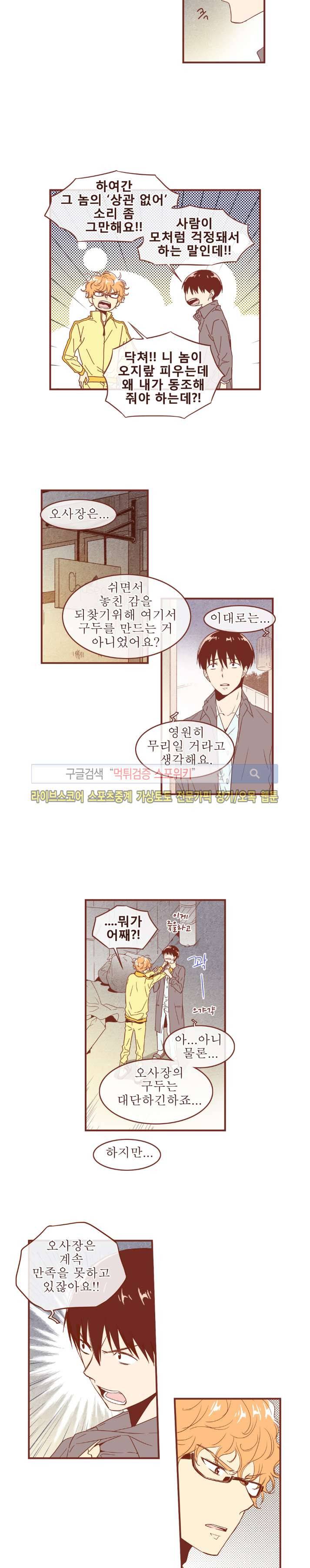 그 남자의 하이힐 49화 3