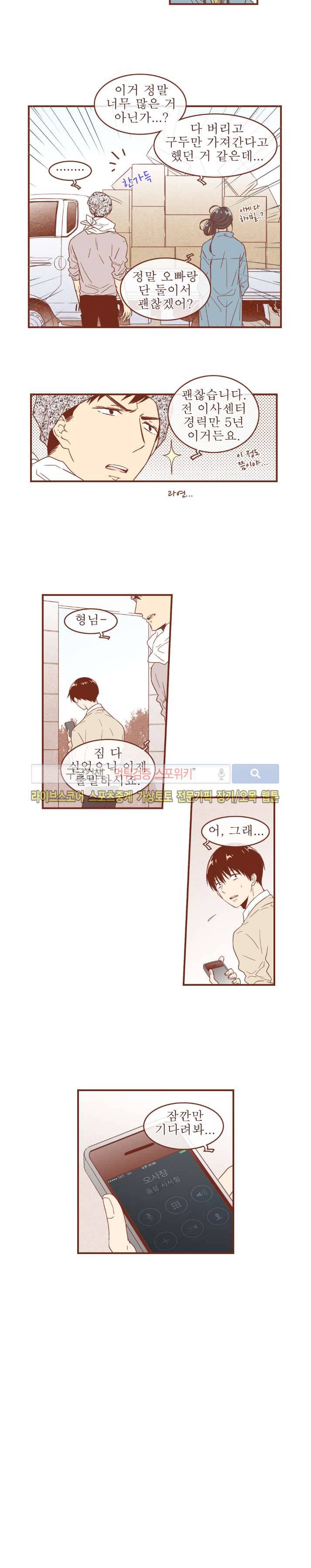 그 남자의 하이힐 59화 2