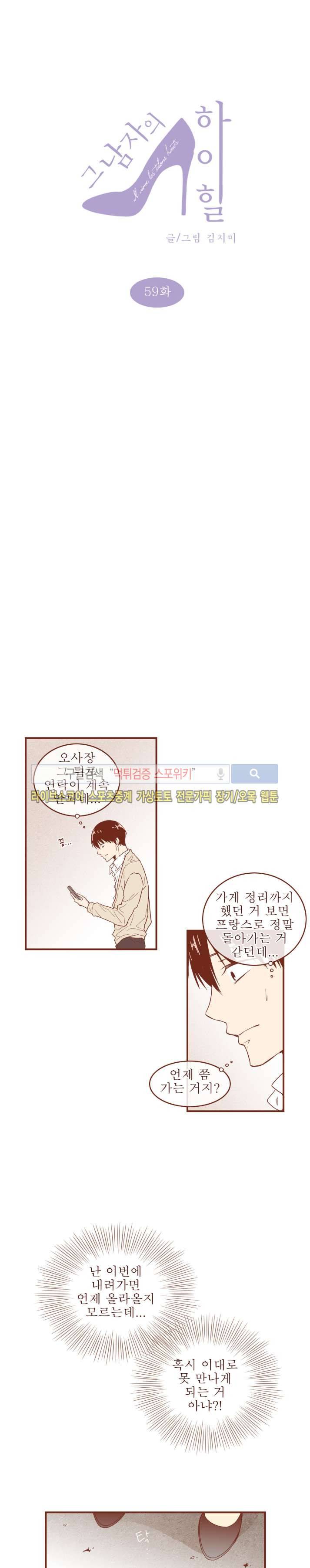 그 남자의 하이힐 59화 3