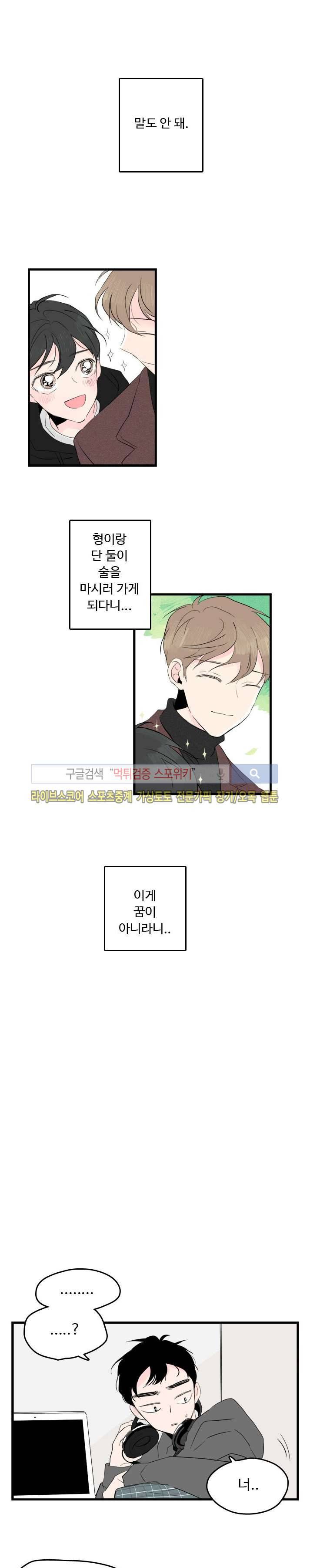 우리사이에 비밀이 어딨어? 11화 1