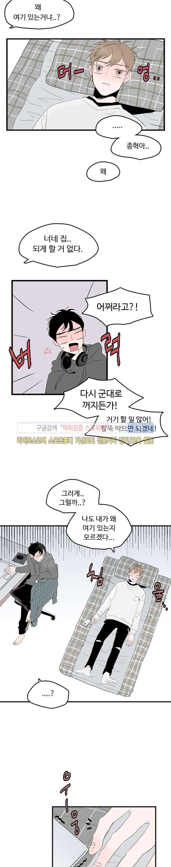 우리사이에 비밀이 어딨어? 11화 2