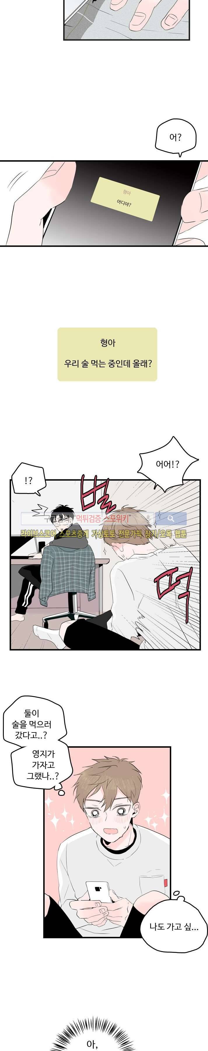 우리사이에 비밀이 어딨어? 11화 3