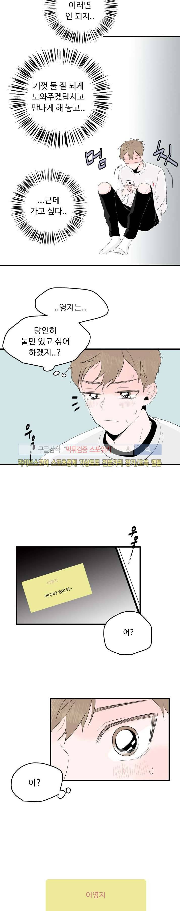 우리사이에 비밀이 어딨어? 11화 4