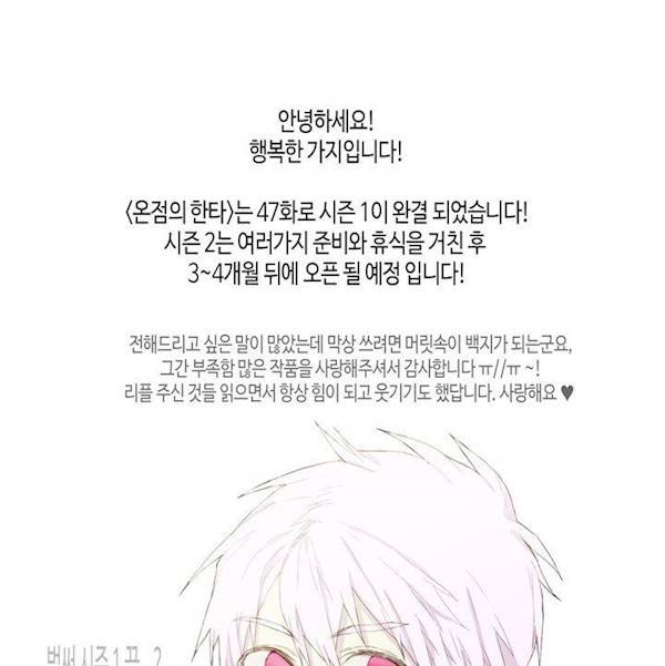 온점의 한타 시즌1 종료후기 1