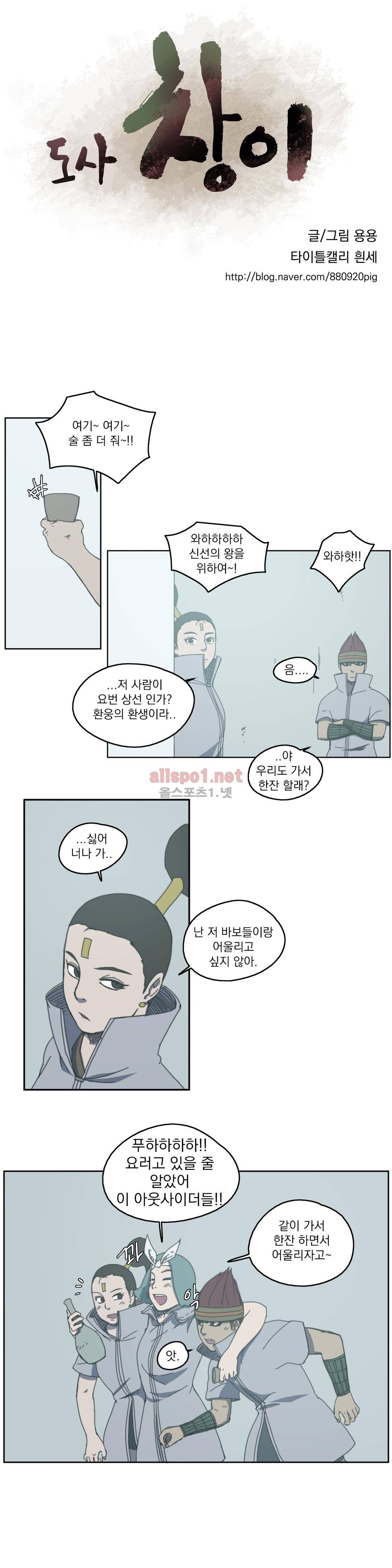도사 창이 72화 3