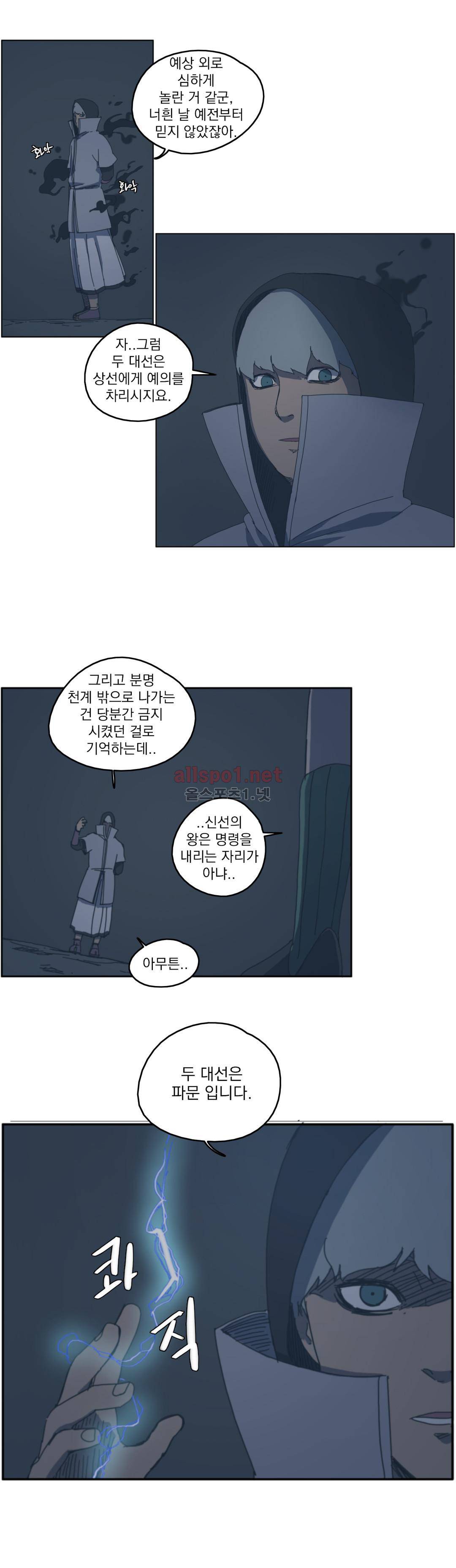 도사 창이 72화 5