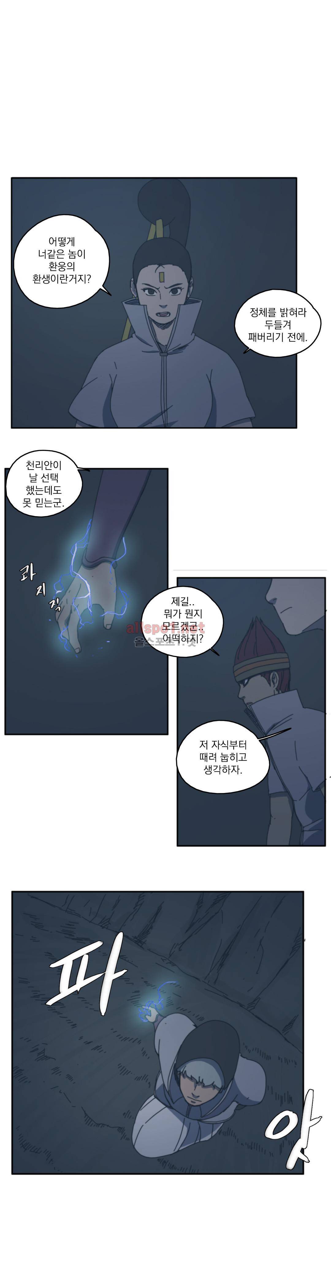 도사 창이 72화 11