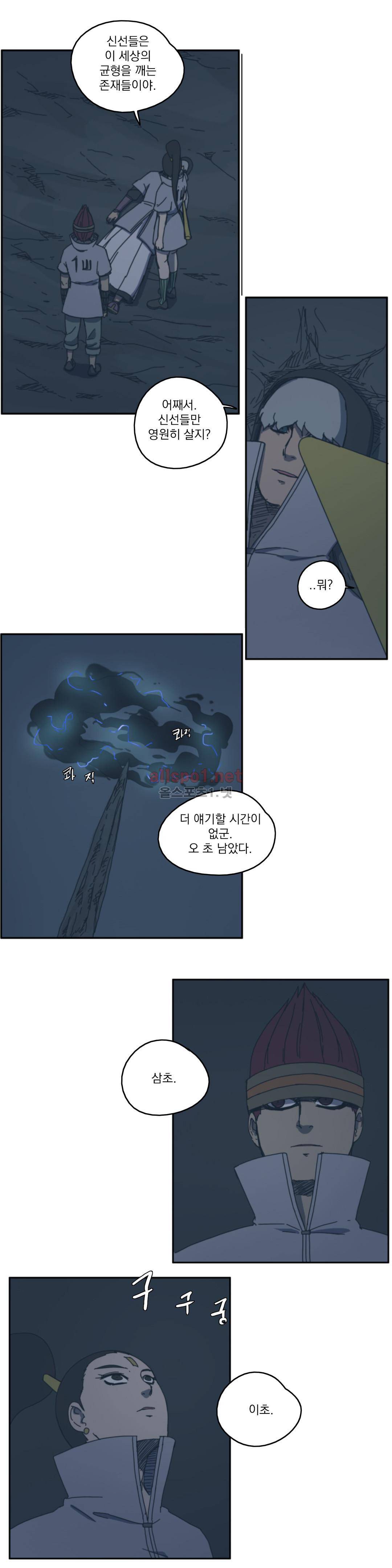 도사 창이 72화 15