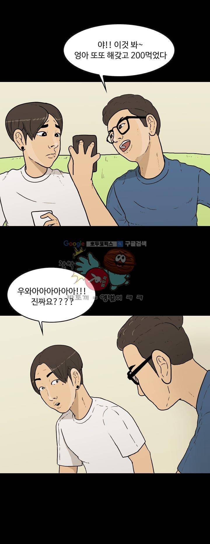 공돌이 35화 - 김진겸 (상) 3